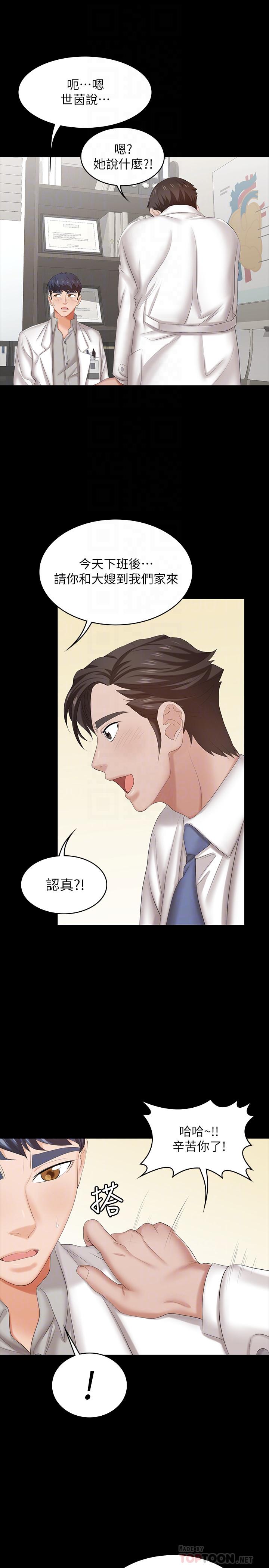 交換遊戲 第36話-刺激的真心話大冒險 第14页