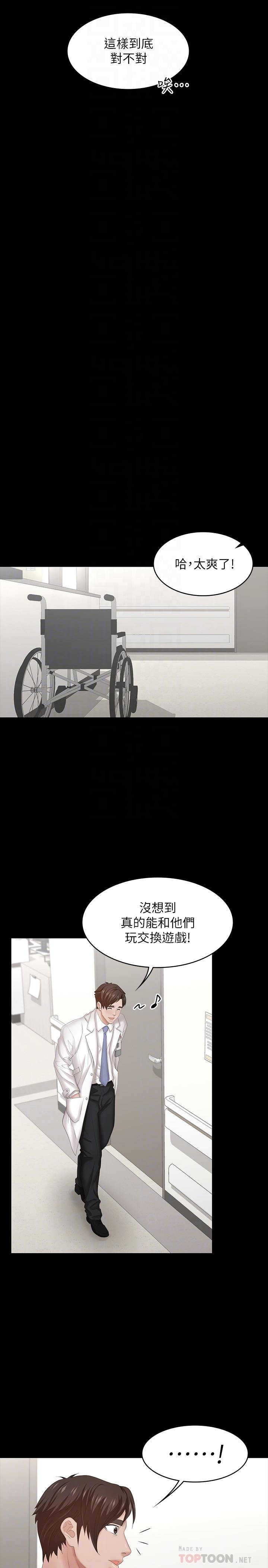 交換遊戲 第36話-刺激的真心話大冒險 第18页