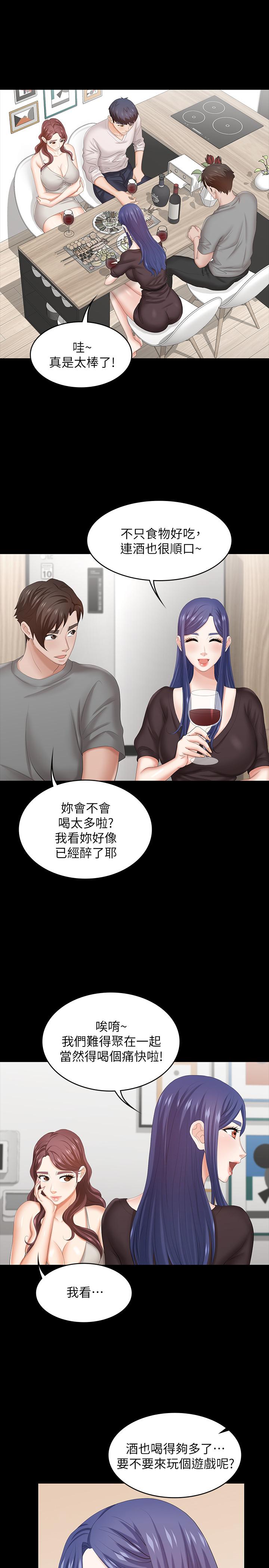 交換遊戲 第36話-刺激的真心話大冒險 第30页