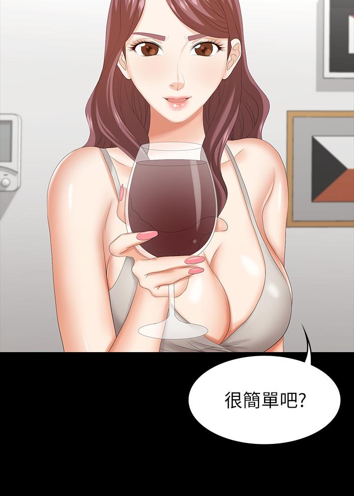 交換遊戲 第36話-刺激的真心話大冒險 第33页