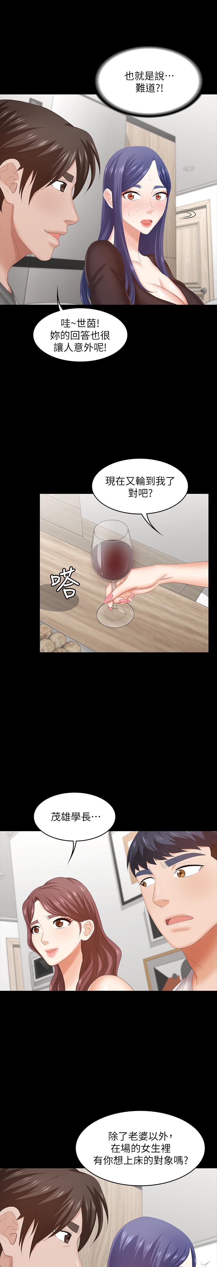 交換遊戲 第36話-刺激的真心話大冒險 第42页