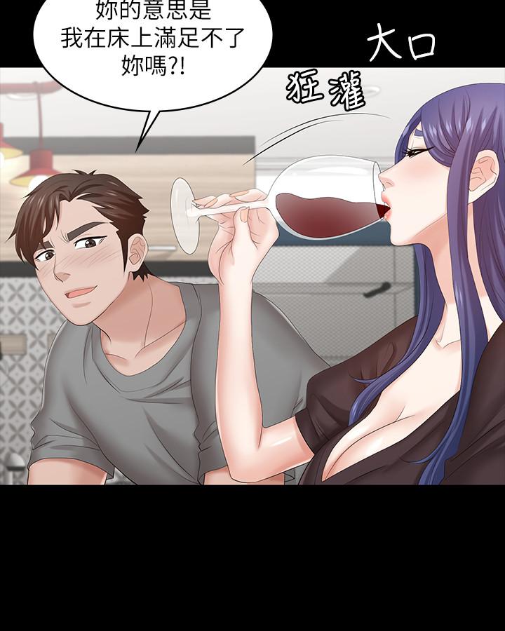 交換遊戲 第36話-刺激的真心話大冒險 第37页