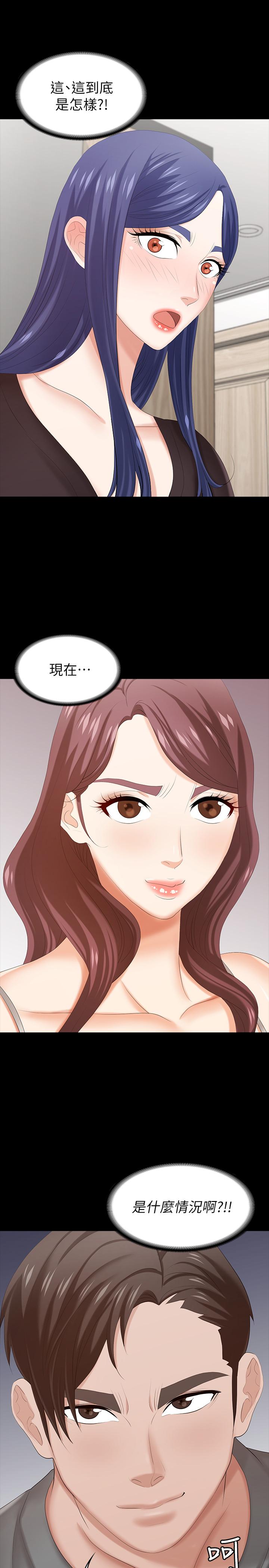 交換遊戲 第36話-刺激的真心話大冒險 第44页