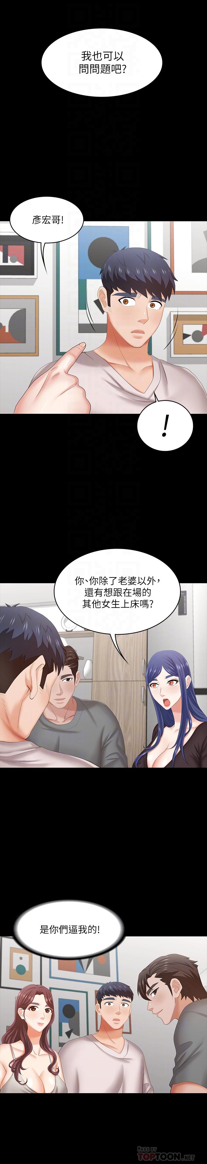 交換遊戲 第37話-交換遊戲正式開始 第8页