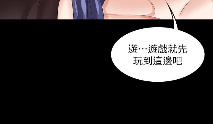 交換遊戲 第37話-交換遊戲正式開始 第11页