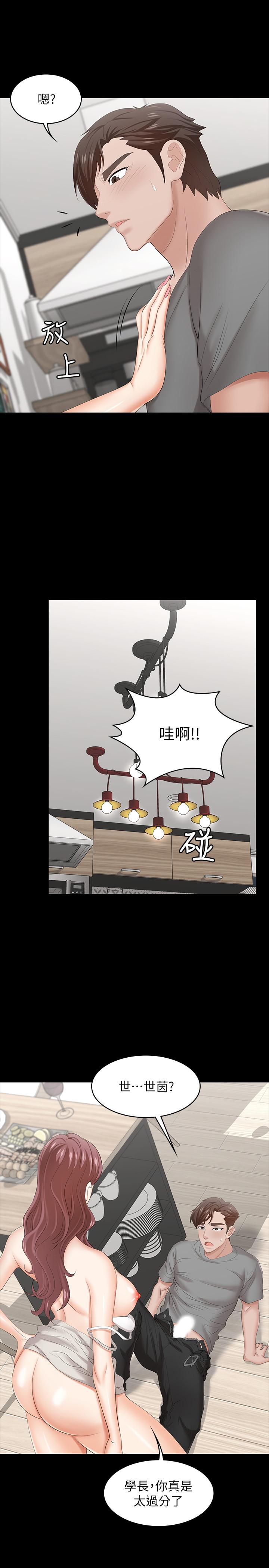 交換遊戲 第37話-交換遊戲正式開始 第25页