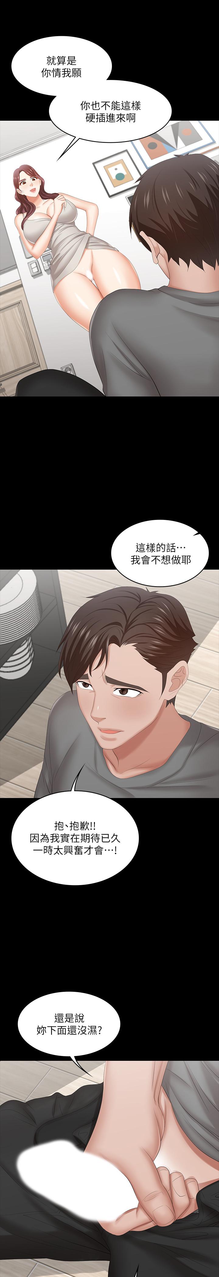 交換遊戲 第37話-交換遊戲正式開始 第27页