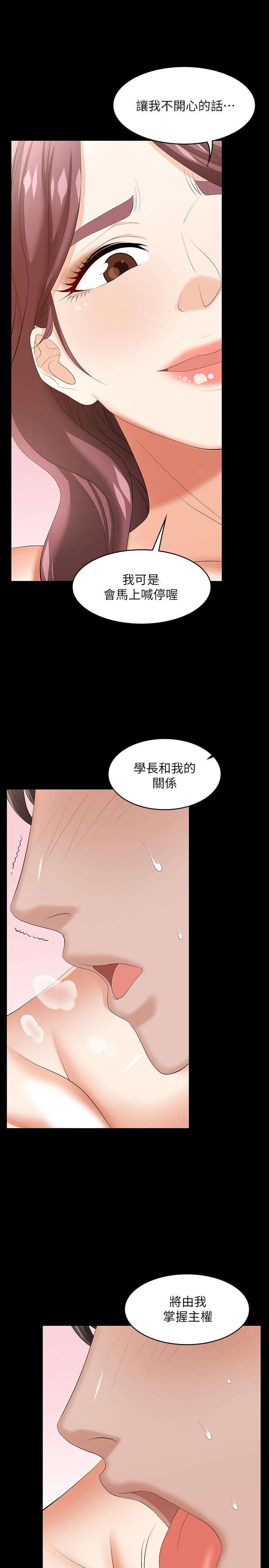 交換遊戲 第37話-交換遊戲正式開始 第37页