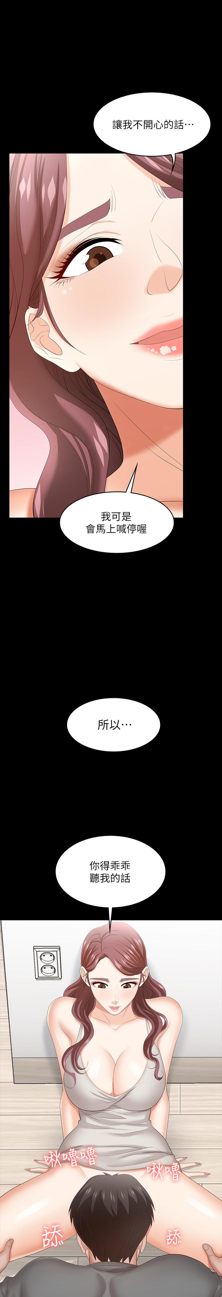 交換遊戲 第38話-熟練的世茵和彥宏 第1页