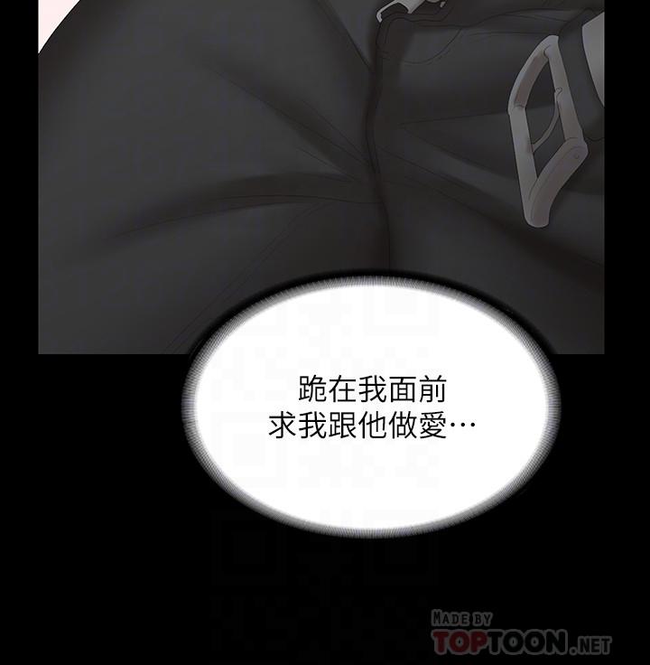 交換遊戲 第38話-熟練的世茵和彥宏 第10页