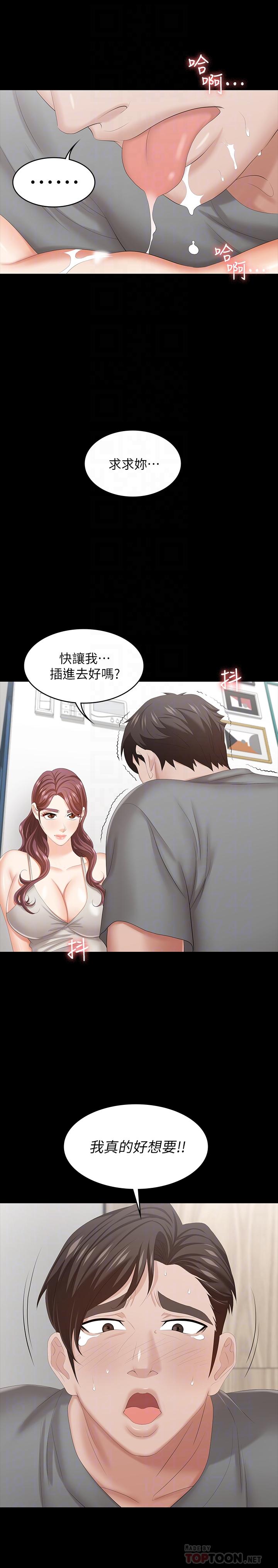 交換遊戲 第38話-熟練的世茵和彥宏 第6页