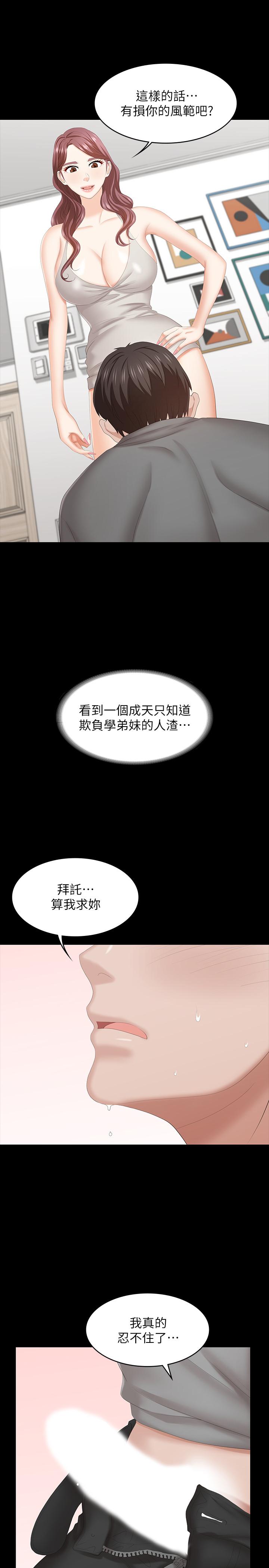 交換遊戲 第38話-熟練的世茵和彥宏 第9页