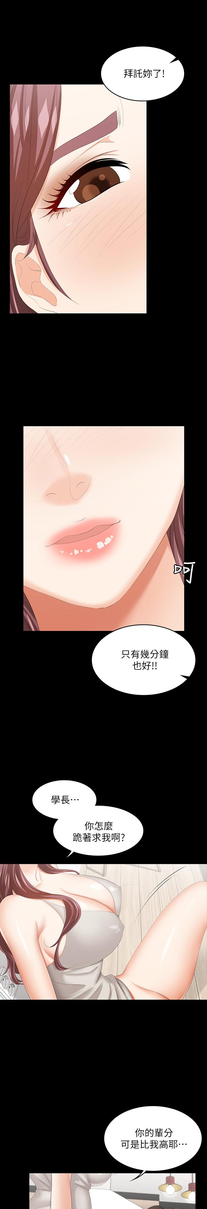 交換遊戲 第38話-熟練的世茵和彥宏 第7页