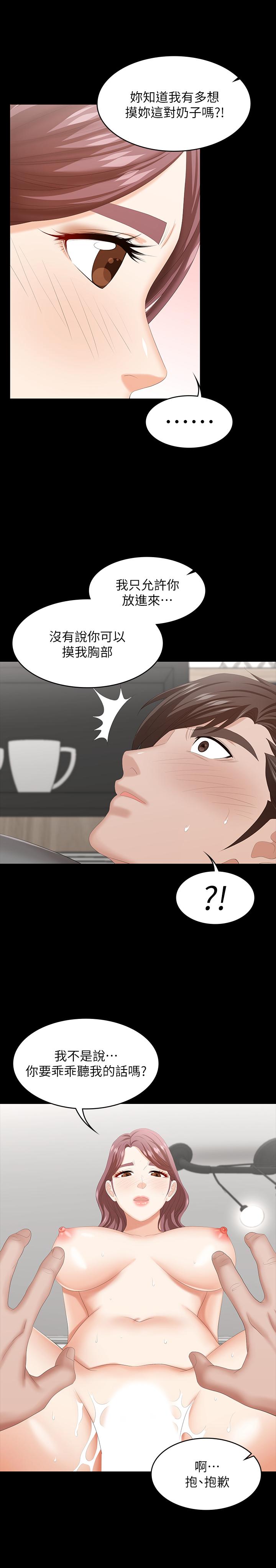 交換遊戲 第38話-熟練的世茵和彥宏 第22页