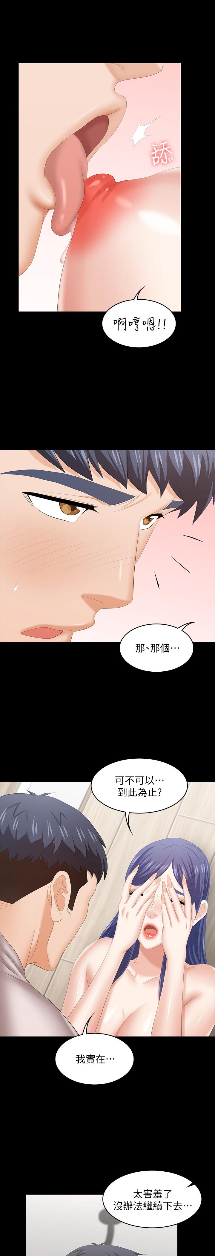 交換遊戲 第38話-熟練的世茵和彥宏 第27页