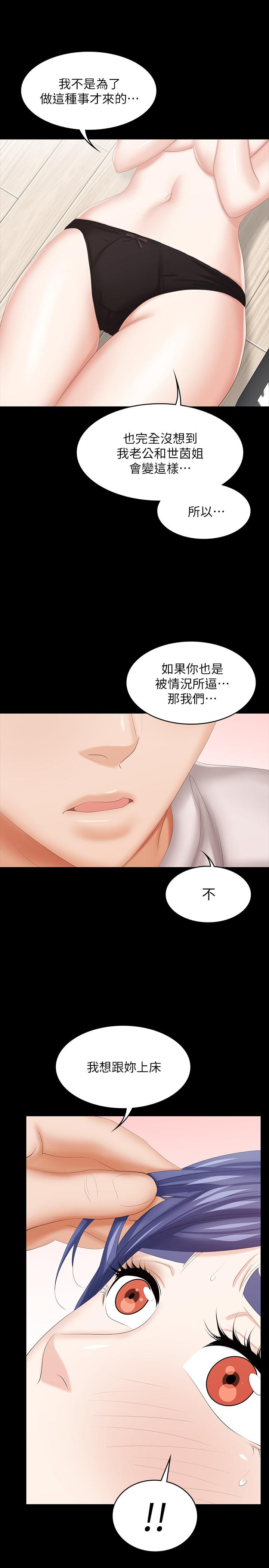 交換遊戲 第38話-熟練的世茵和彥宏 第29页