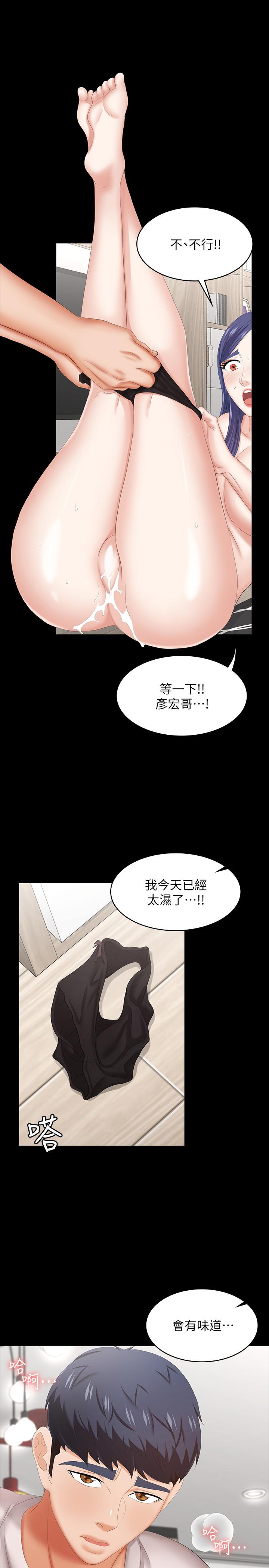 交換遊戲 第38話-熟練的世茵和彥宏 第33页