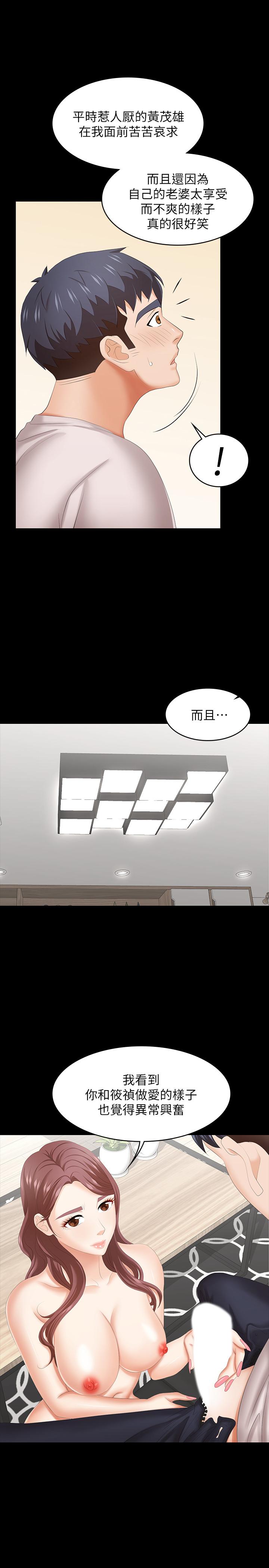交換遊戲 第39話-任由擺佈 第41页