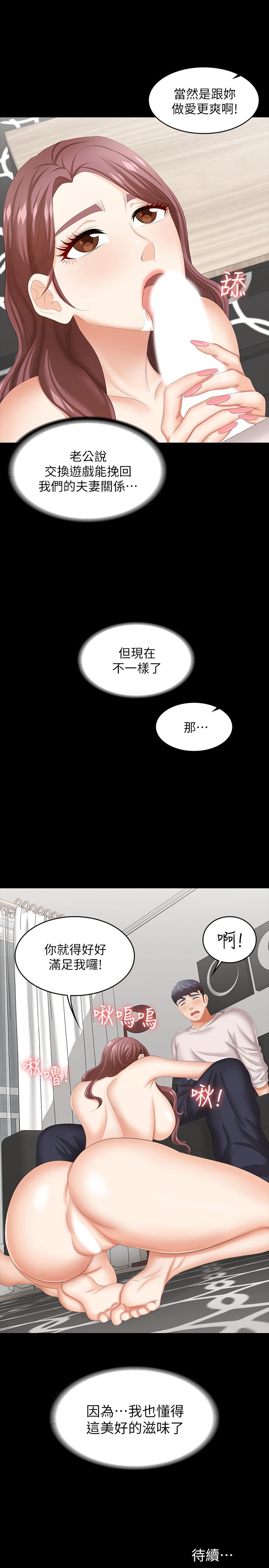 交換遊戲 第39話-任由擺佈 第43页
