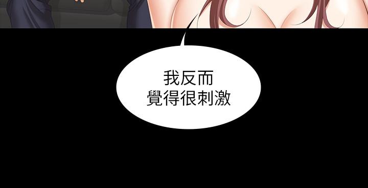 交換遊戲 第39話-任由擺佈 第40页