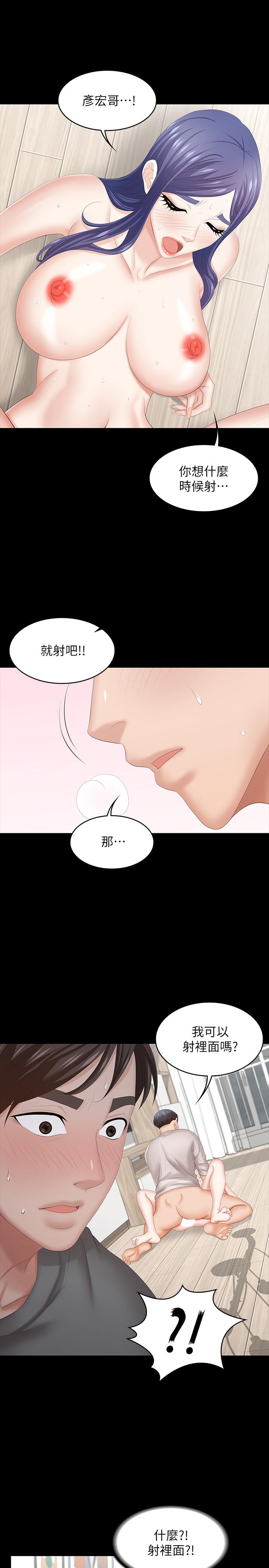 交換遊戲 第39話-任由擺佈 第17页