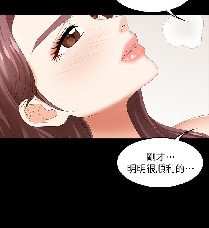 交換遊戲 第39話-任由擺佈 第30页