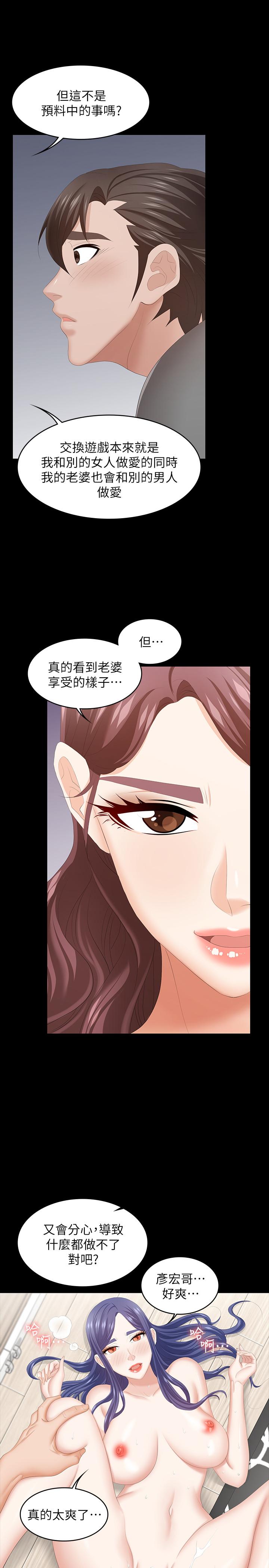 交換遊戲 第39話-任由擺佈 第33页