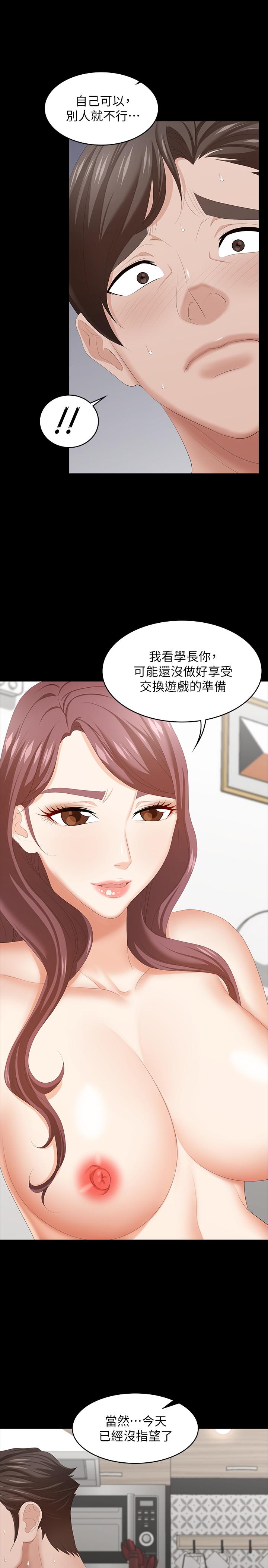 交換遊戲 第39話-任由擺佈 第35页