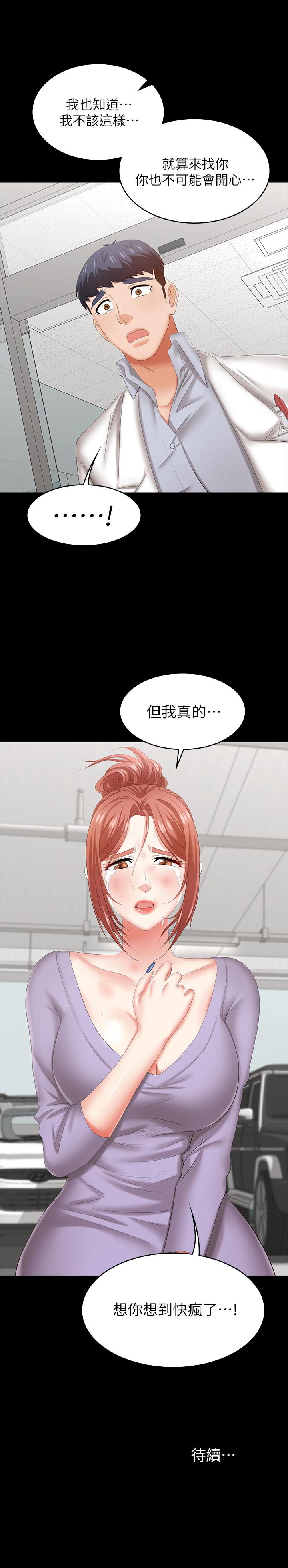 交換遊戲 第40話-擺脫不了的徐教授夫妻 第42页