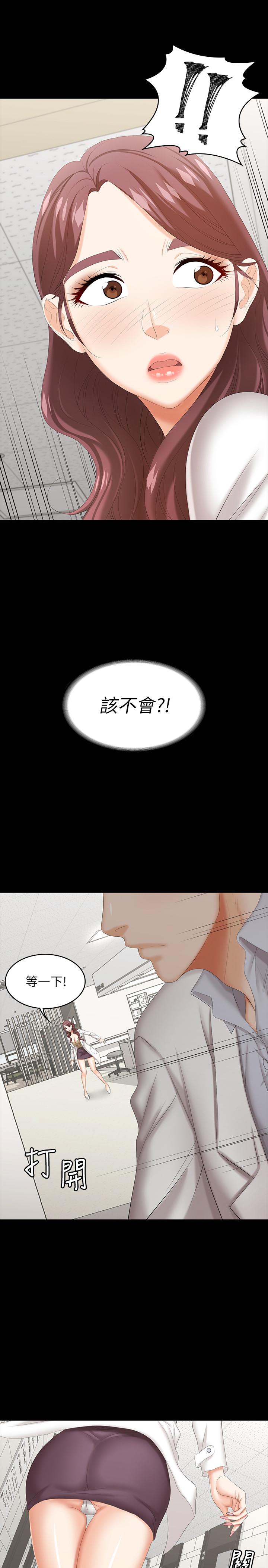 交換遊戲 第40話-擺脫不了的徐教授夫妻 第33页