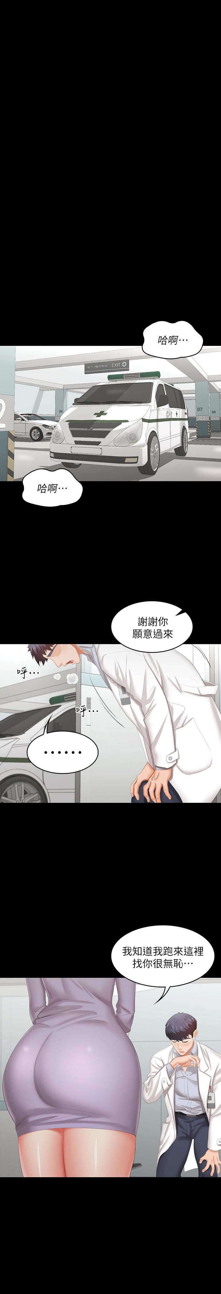 交換遊戲 第40話-擺脫不了的徐教授夫妻 第37页