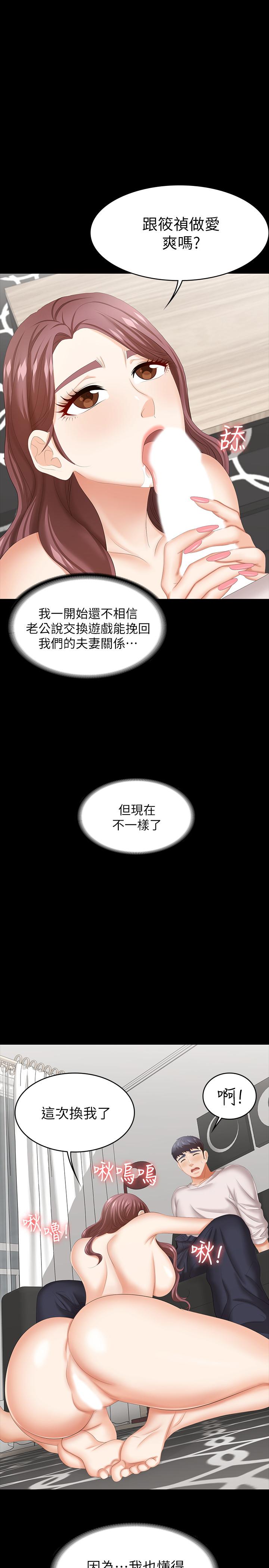 交換遊戲 第40話-擺脫不了的徐教授夫妻 第1页