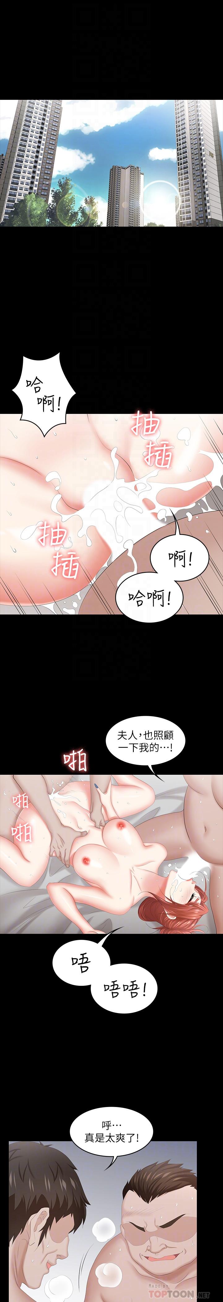 交換遊戲 第40話-擺脫不了的徐教授夫妻 第4页