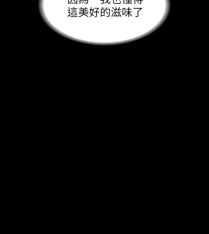 交換遊戲 第40話-擺脫不了的徐教授夫妻 第2页