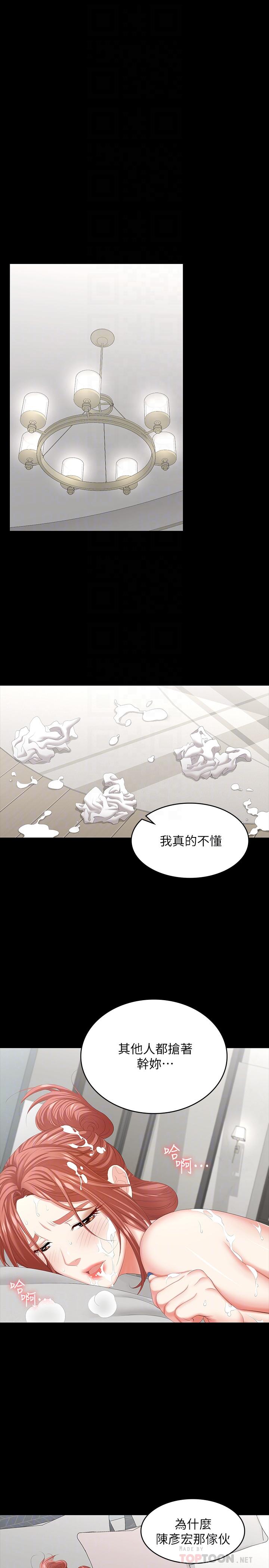 交換遊戲 第40話-擺脫不了的徐教授夫妻 第12页