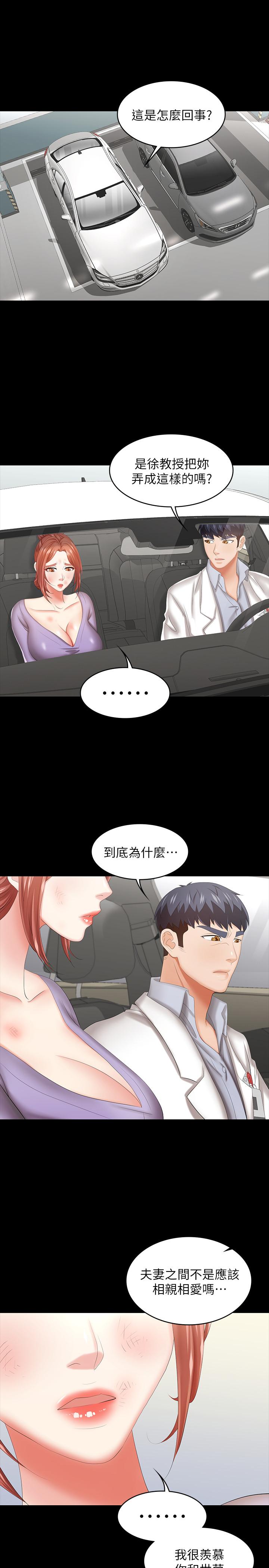 交換遊戲 第41話-無法克制自己 第3页