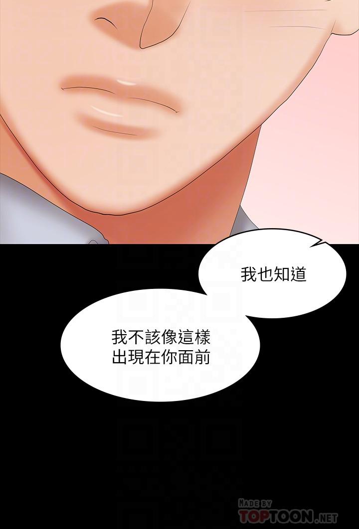 交換遊戲 第41話-無法克制自己 第8页