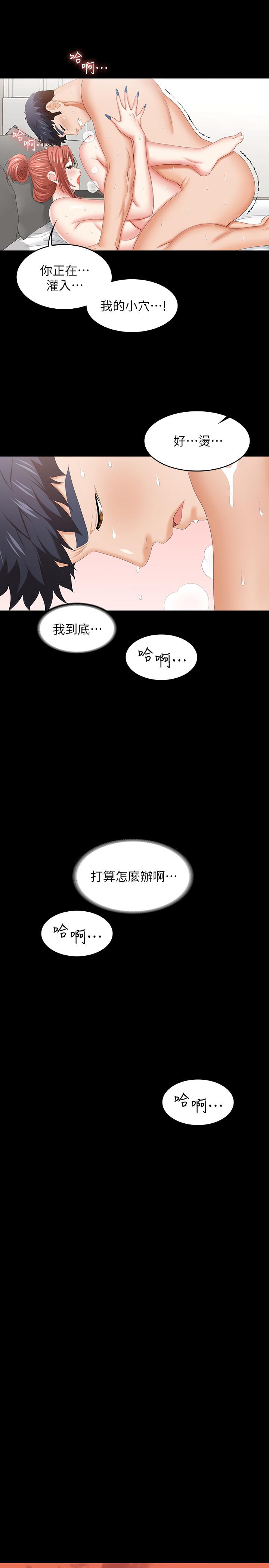 交換遊戲 第41話-無法克制自己 第33页