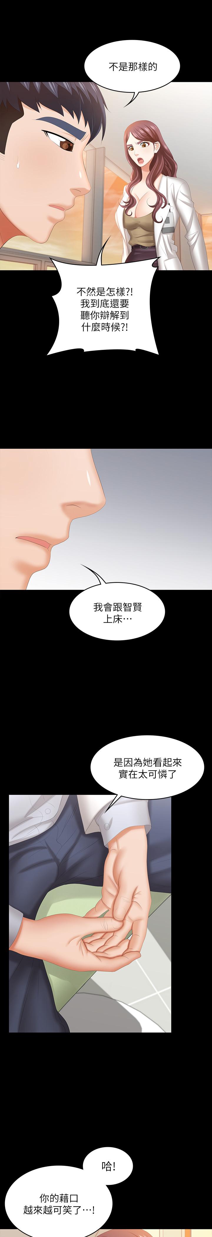 交換遊戲 第42話-用身體恢復以往的關係 第7页