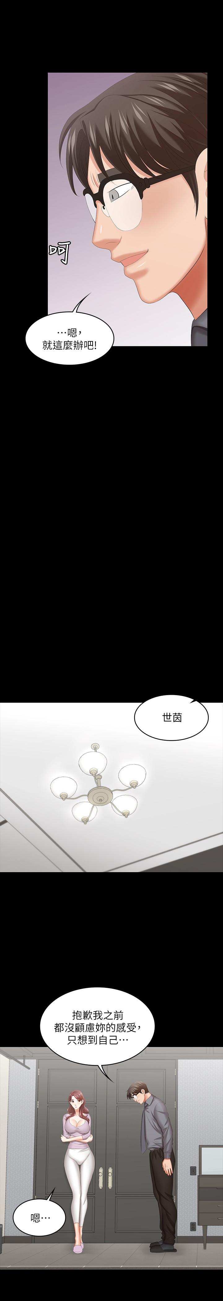 交換遊戲 第42話-用身體恢復以往的關係 第31页