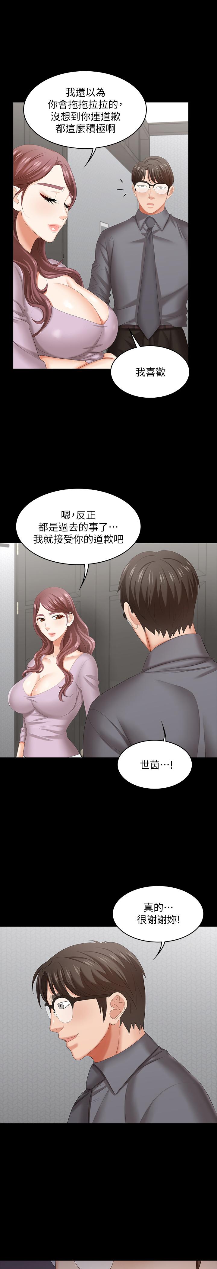 交換遊戲 第42話-用身體恢復以往的關係 第33页