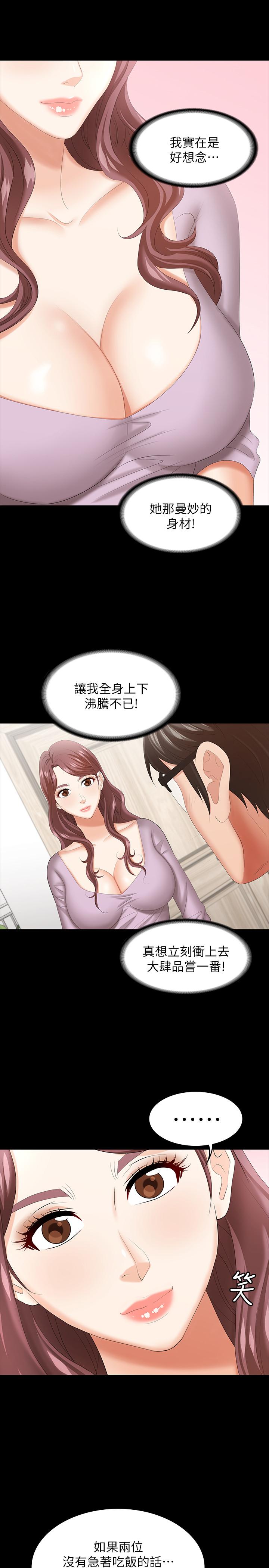 交換遊戲 第42話-用身體恢復以往的關係 第27页