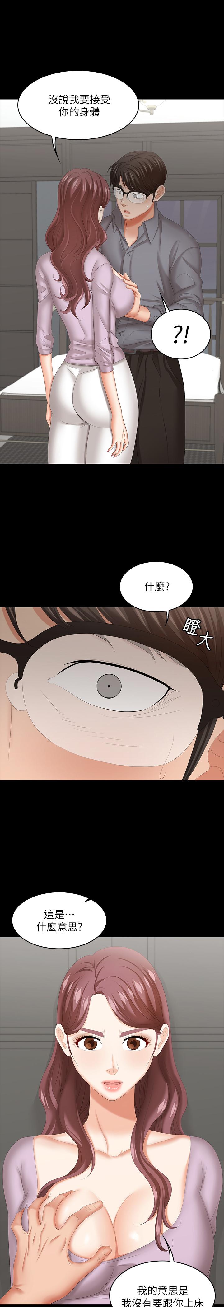 交換遊戲 第42話-用身體恢復以往的關係 第36页