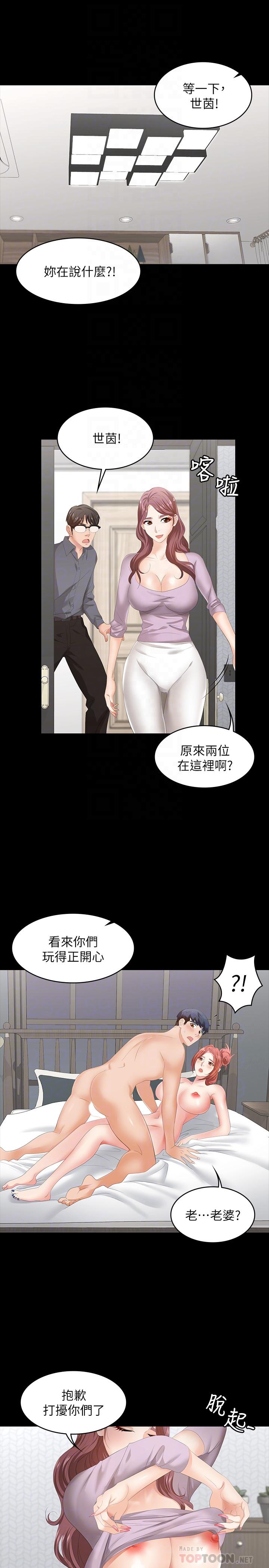 交換遊戲 第43話-盡情享受的兩個女人 第4页