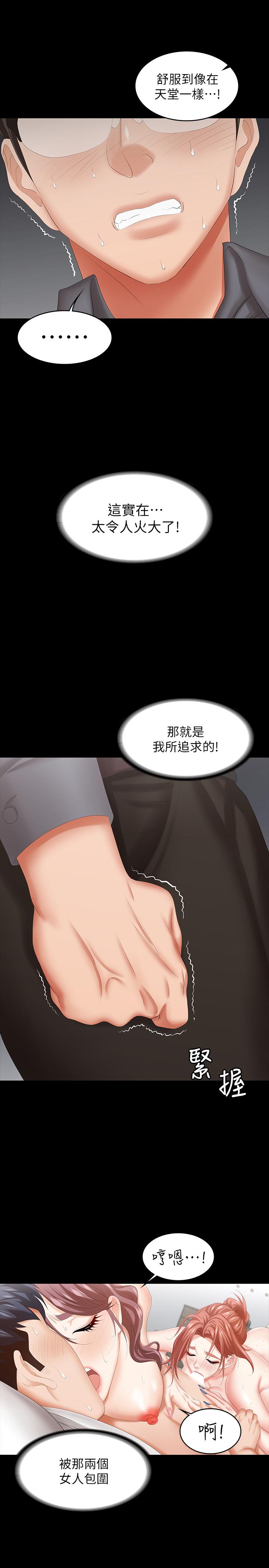 交換遊戲 第43話-盡情享受的兩個女人 第19页
