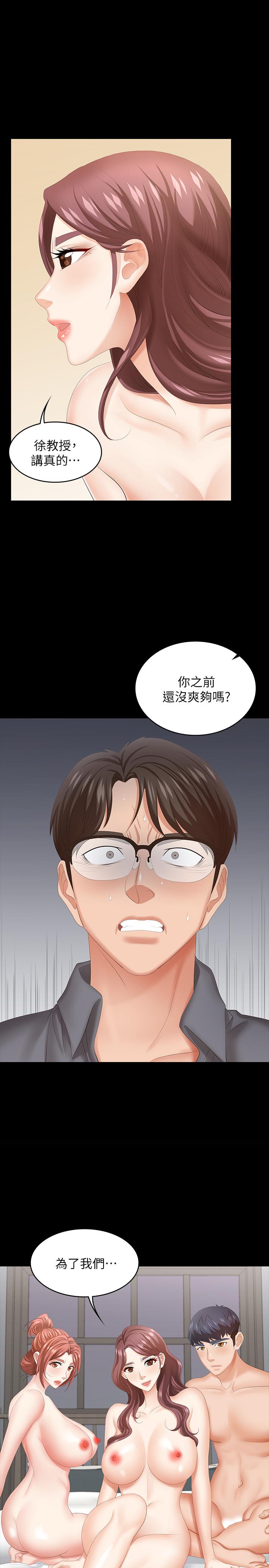 交換遊戲 第44話-要射給誰好呢？ 第1页