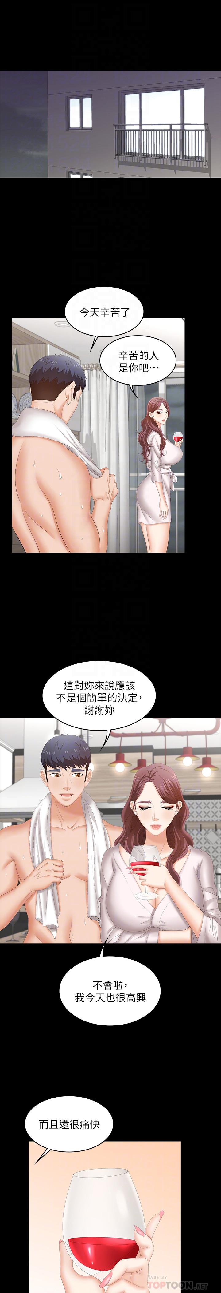 交換遊戲 第44話-要射給誰好呢？ 第16页