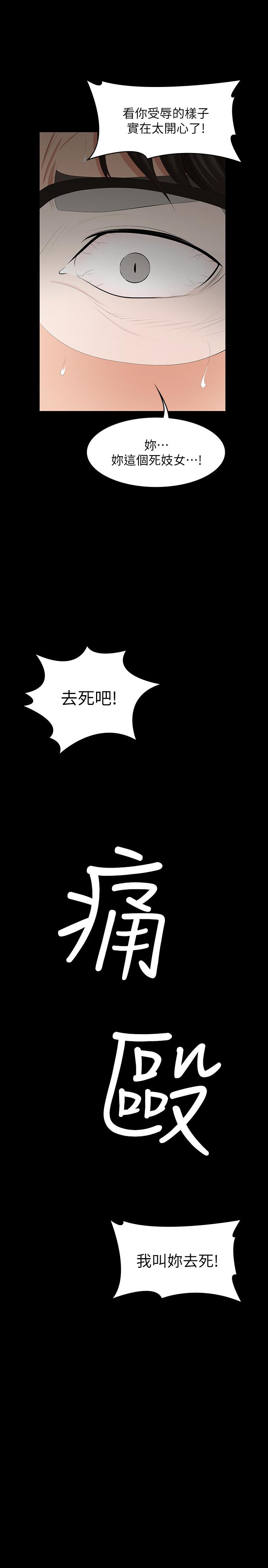 交換遊戲 第44話-要射給誰好呢？ 第24页