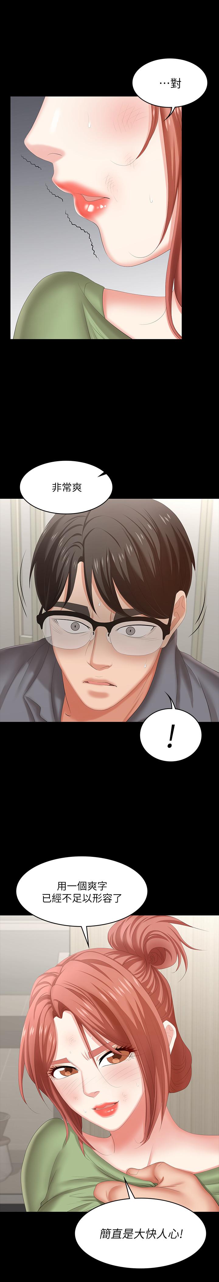 交換遊戲 第44話-要射給誰好呢？ 第22页