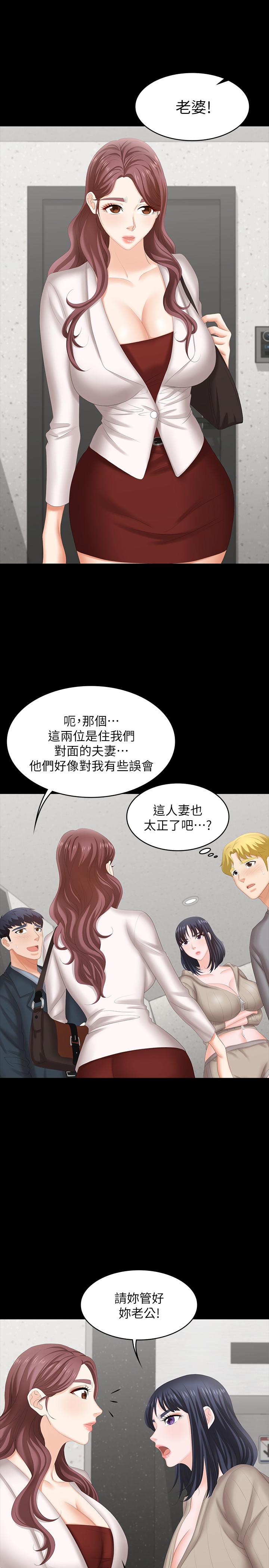交換遊戲 第44話-要射給誰好呢？ 第40页